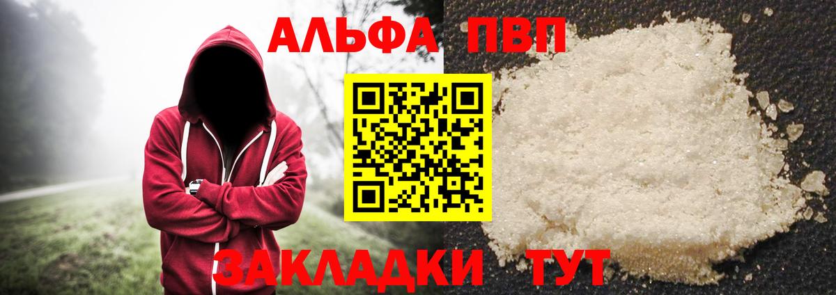 Альфа ПВП VHQ  Alfa_PVP крисы CK  Белебей  А ПВП  Вход с VPN 