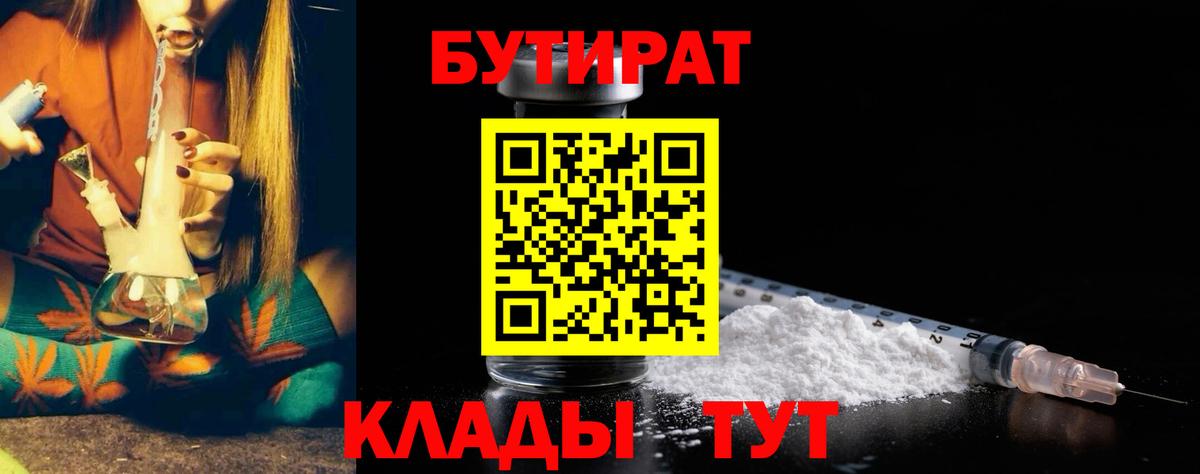 БУТИРАТ 99% Белебей