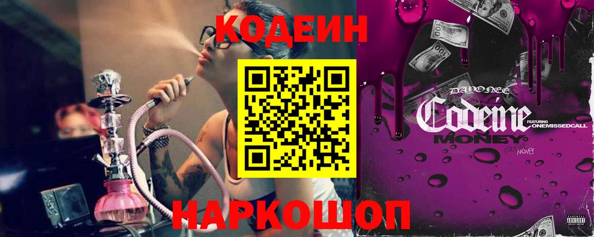 Codein напиток Lean (лин)  Кодеин Purple Drank  Белебей  Вход с VPN 