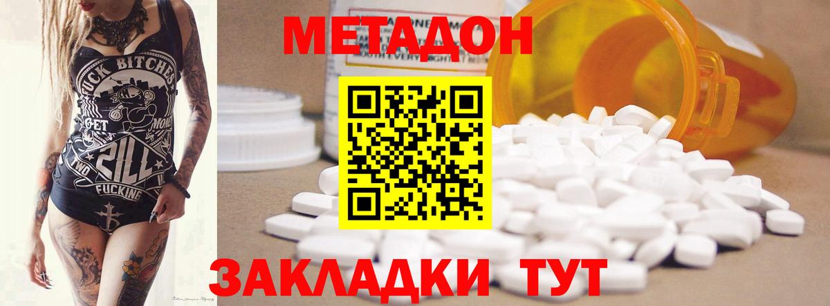 МЕТАДОН кристалл  Вход с VPN  Белебей  ОМГ ОМГ маркетплейс  МЕТАДОН methadone 