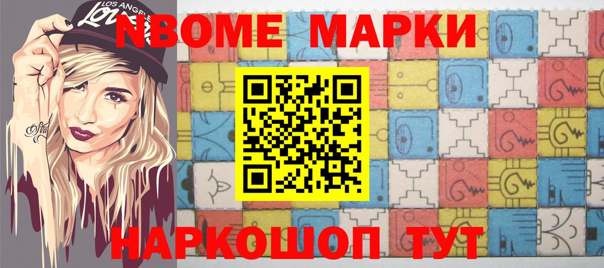 Марки NBOMe 1500мкг Белебей